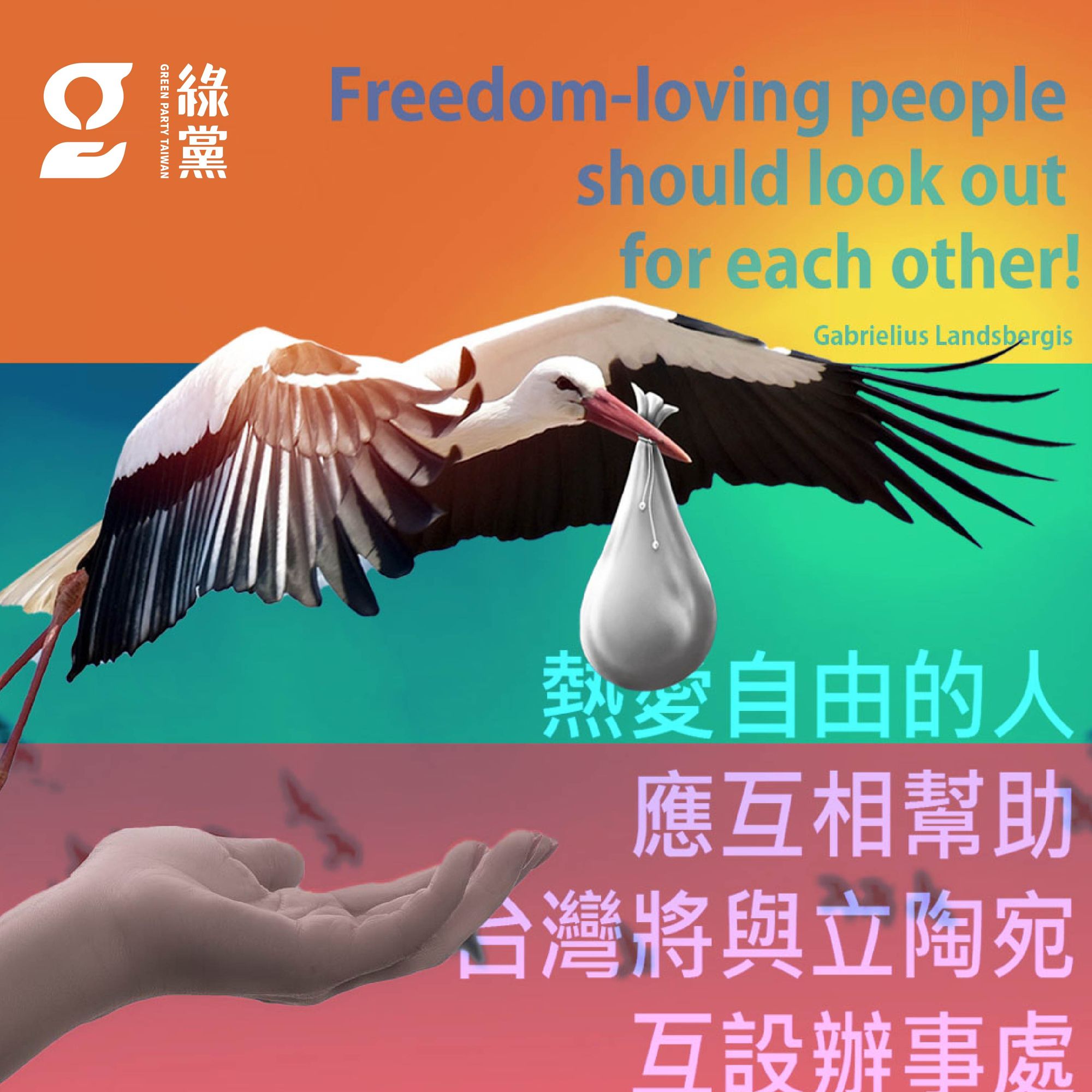 【熱愛自由的人們就該互相幫助！台灣將與立陶宛互設辦事處！】