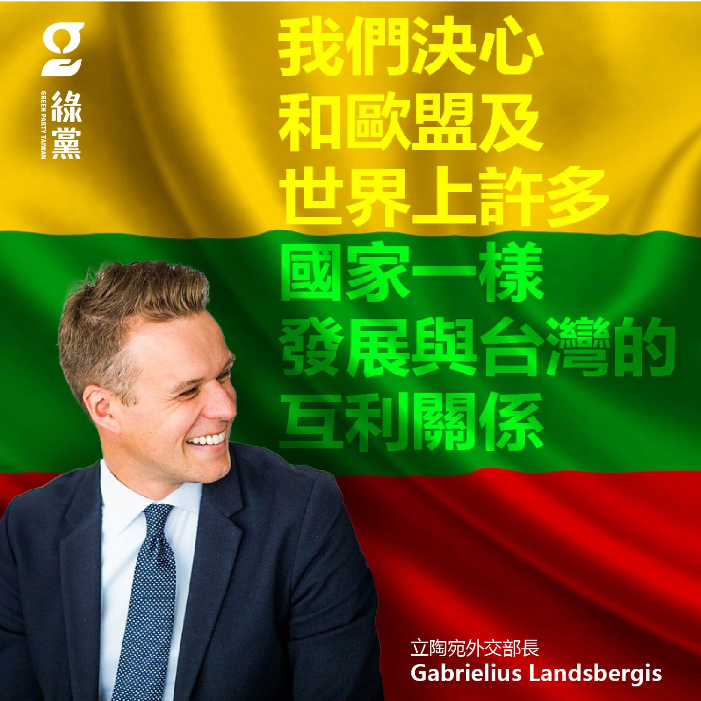 【不顧北京反對！立陶宛堅定挺台灣，各國都按讚！】